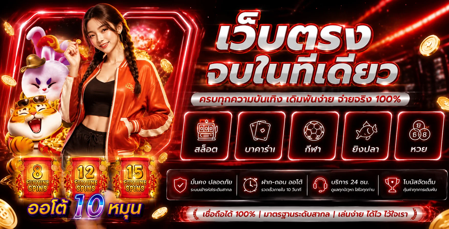 โคตรเฮงรวมความบันเทิงออนไลน์