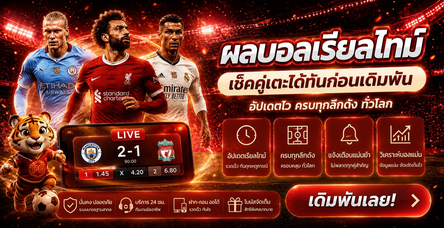 ผลบอลสดเรียลไทม์โทนแดงดำ